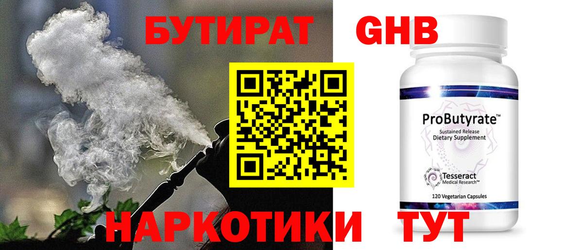 Истра  Бутират 99%  БУТИРАТ  Вход с VPN 