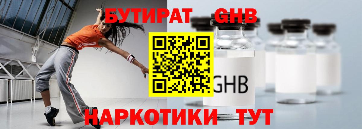 БУТИРАТ буратино Истра