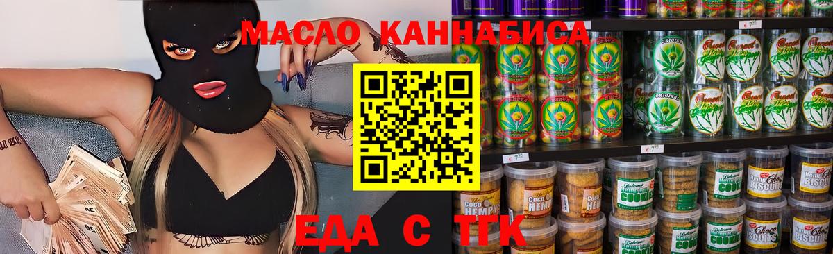 Печенье с ТГК конопля  Вход с VPN  Истра 