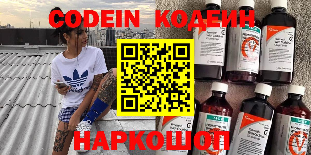 Кодеин напиток Lean (лин)  Вход с VPN  Codein напиток Lean (лин)  Истра 