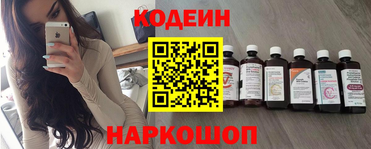 Кодеин напиток Lean (лин) Истра