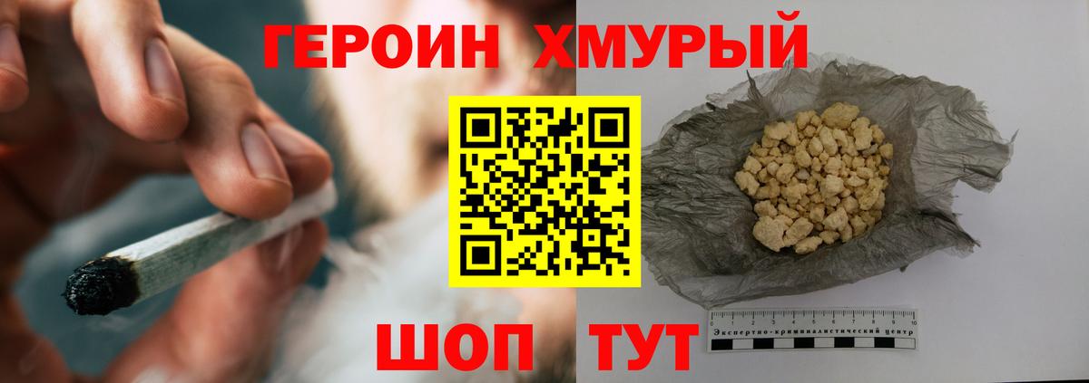 ГЕРОИН VHQ Истра