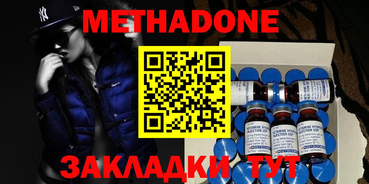 МЕТАДОН methadone Истра