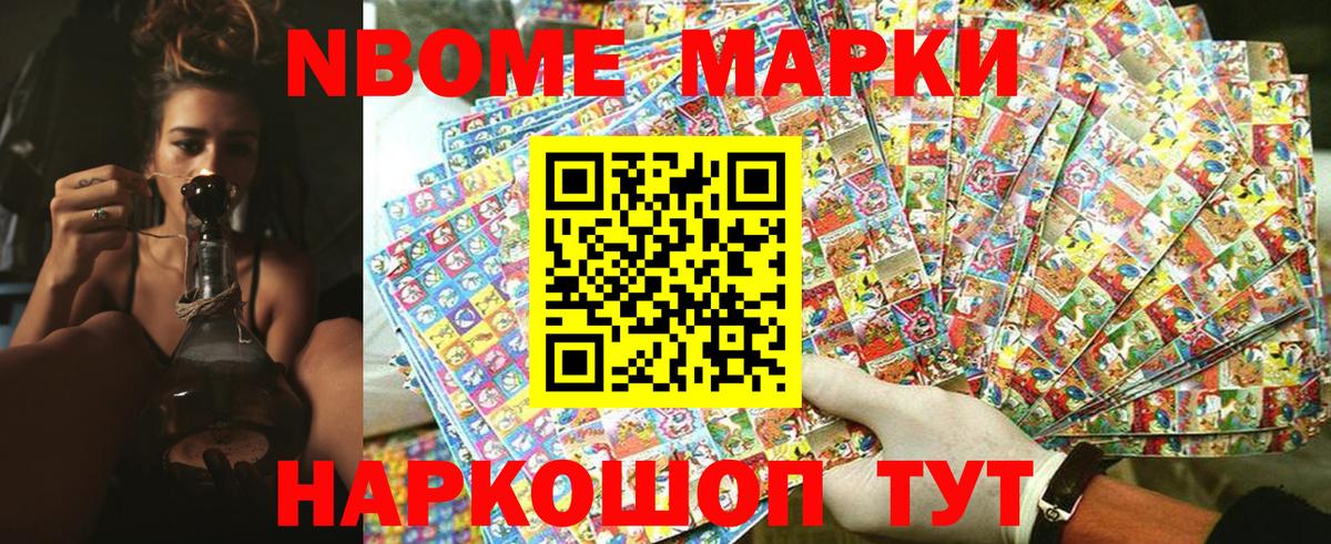 Истра  Марки N-bome 1,5мг  Вход с VPN  Наркотические марки  Марки N-bome 1,5мг 
