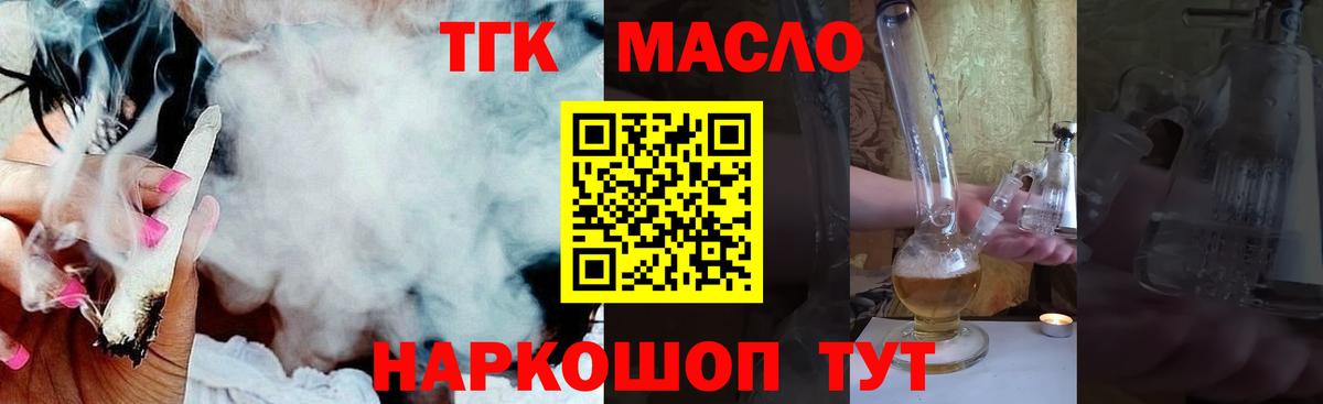Истра  ТГК THC oil  Вход с VPN  ТГК гашишное масло 